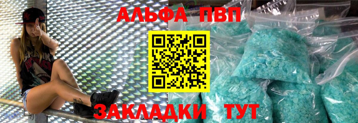 Альфа ПВП Соль  Alpha PVP Соль  A PVP Crystall  Вход с VPN  как найти наркотики  Новоалександровск 