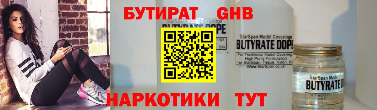 Бутират жидкий экстази Новоалександровск