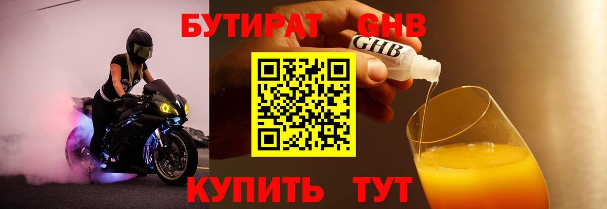 БУТИРАТ жидкий экстази  Вход с VPN  Новоалександровск 