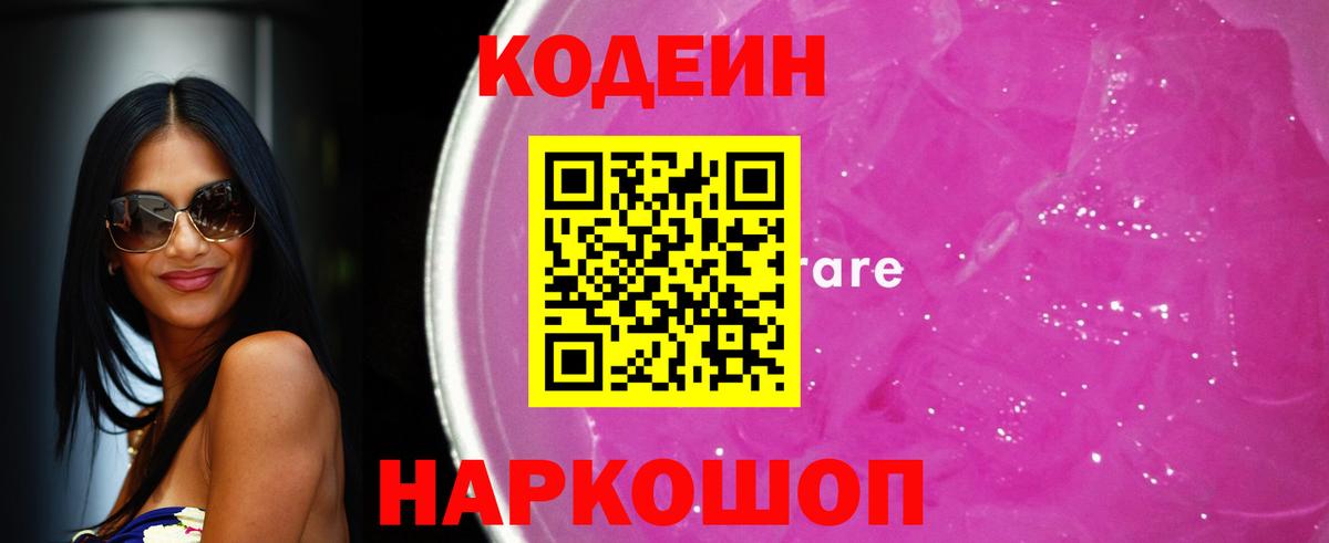 Codein напиток Lean (лин)  Вход с VPN  Новоалександровск  Кодеин напиток Lean (лин) 