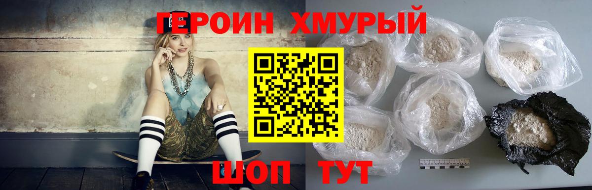 ГЕРОИН  ГЕРОИН хмурый  Вход с VPN  Новоалександровск 