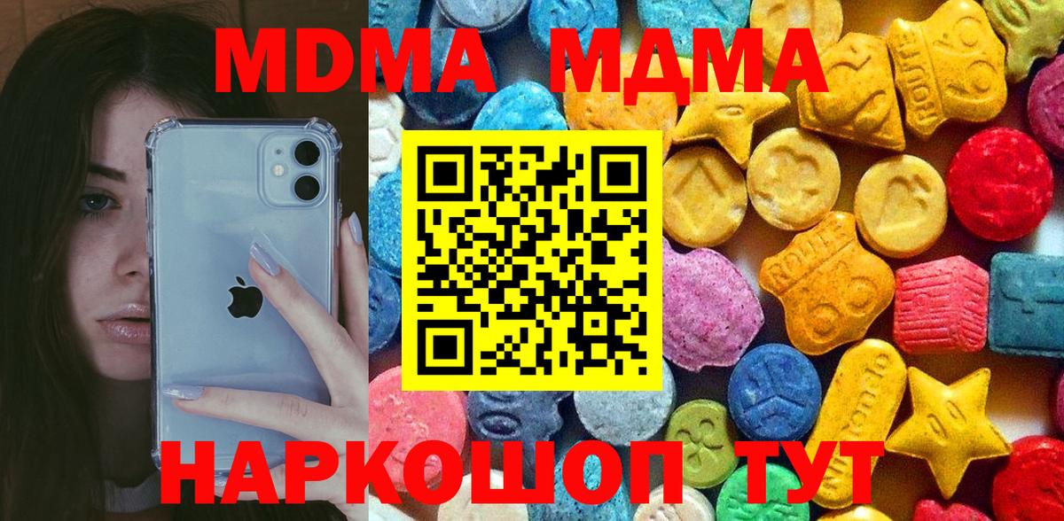Новоалександровск  МДМА Molly  Вход с VPN  МДМА  MDMA Molly 